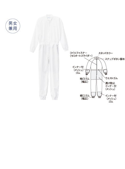 SD700 男女兼用クリーンスーツ（続服タイプ）