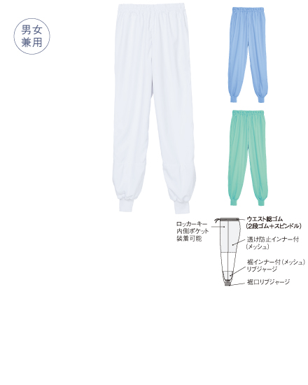 MM200（ホワイト）男女兼用パンツ