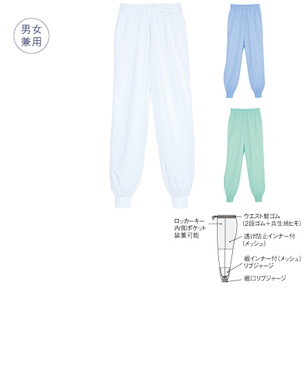 MM200（ホワイト）男女兼用パンツ